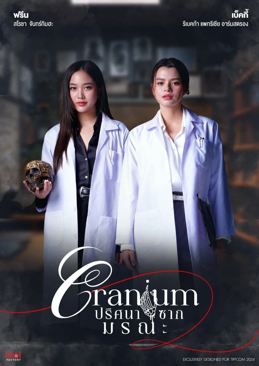 Imagem do grupo Cranium Gl